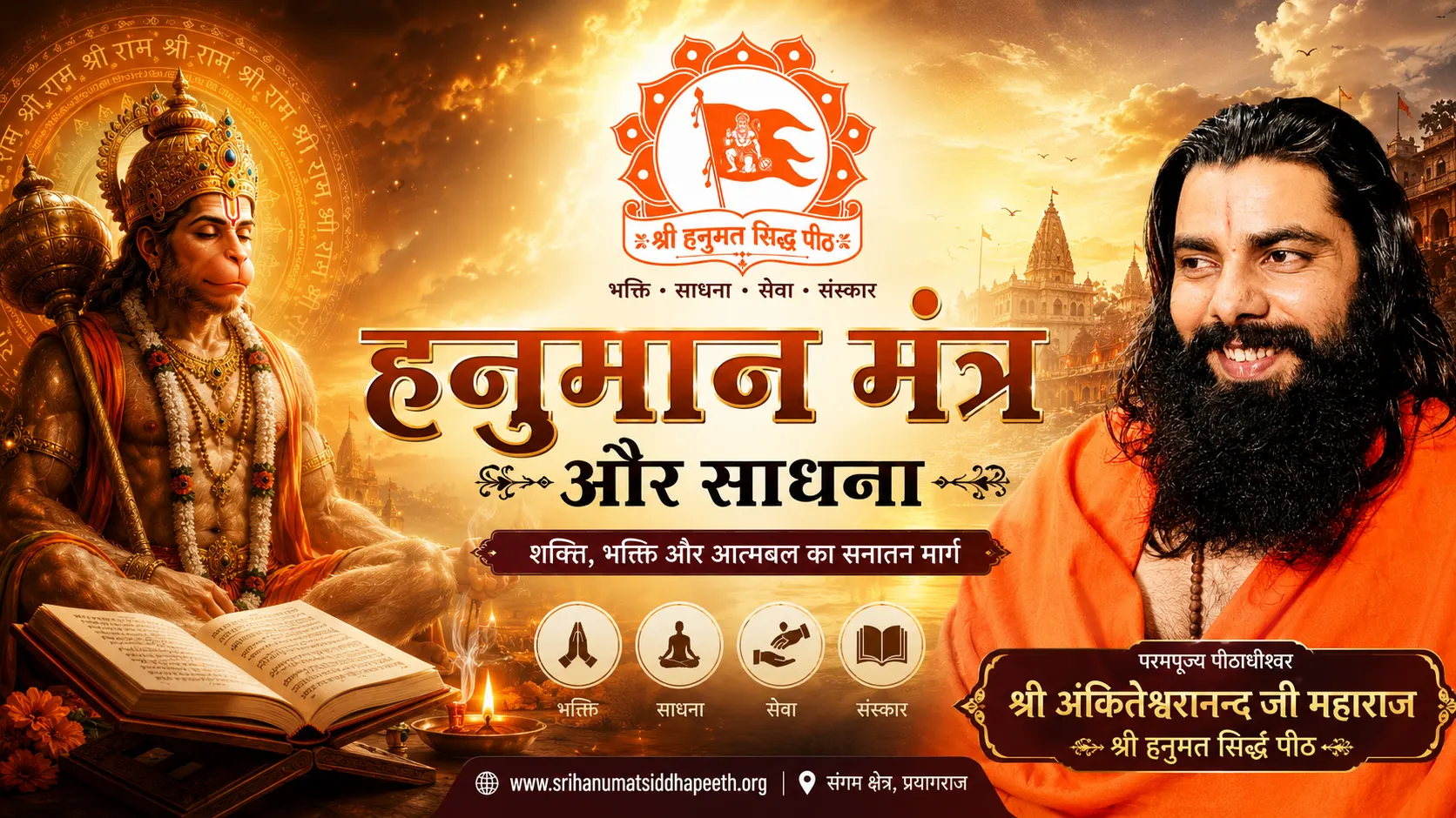 🚩 श्री हनुमान साधना और मंत्र: भक्ति, शक्ति एवं आत्मबल का सनातन मार्ग  🚩